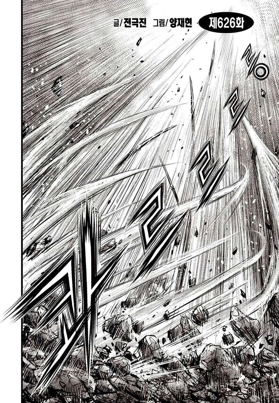The Ruler of the Land Chapter 626 page 2