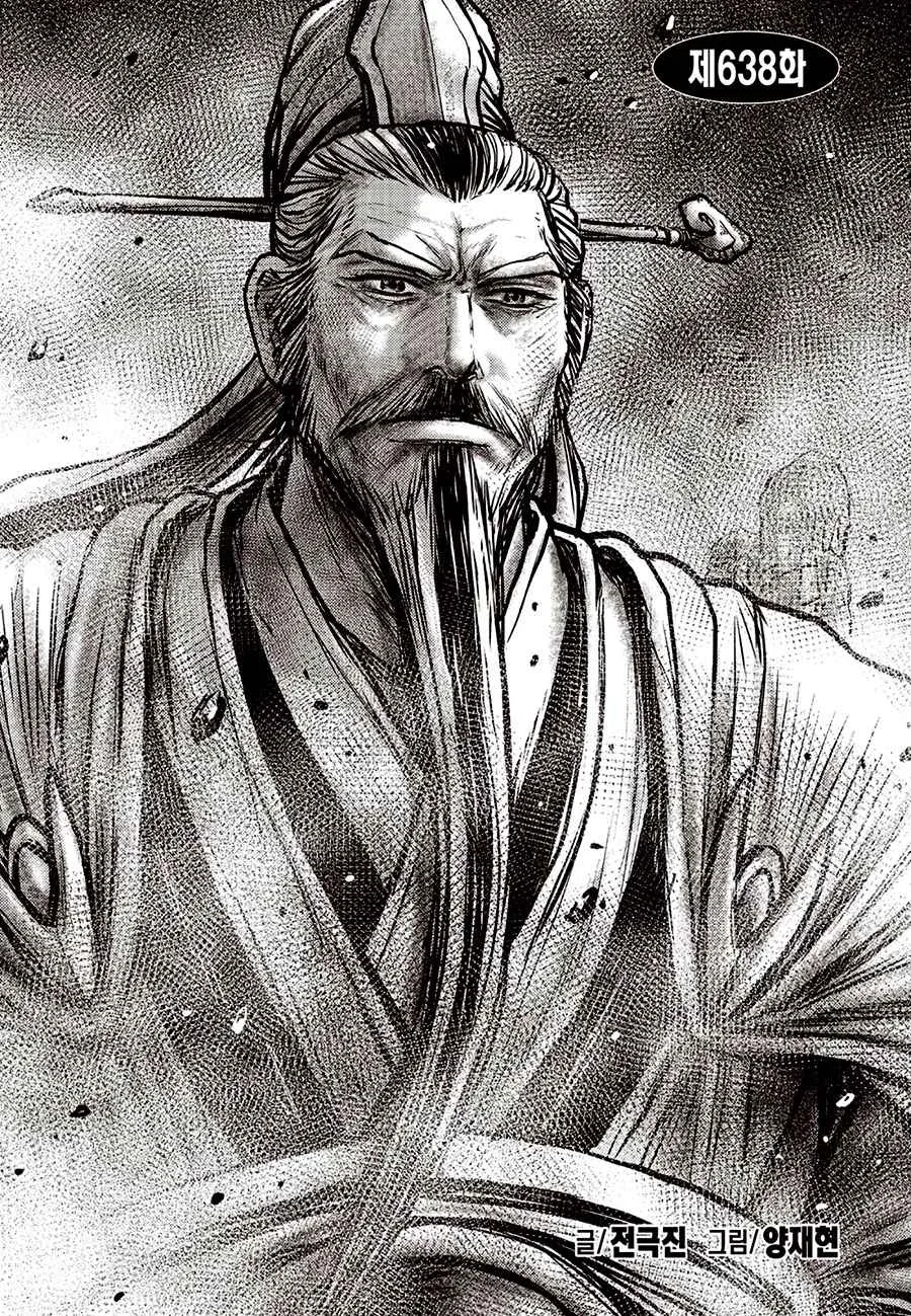 The Ruler of the Land Chapter 638 page 8