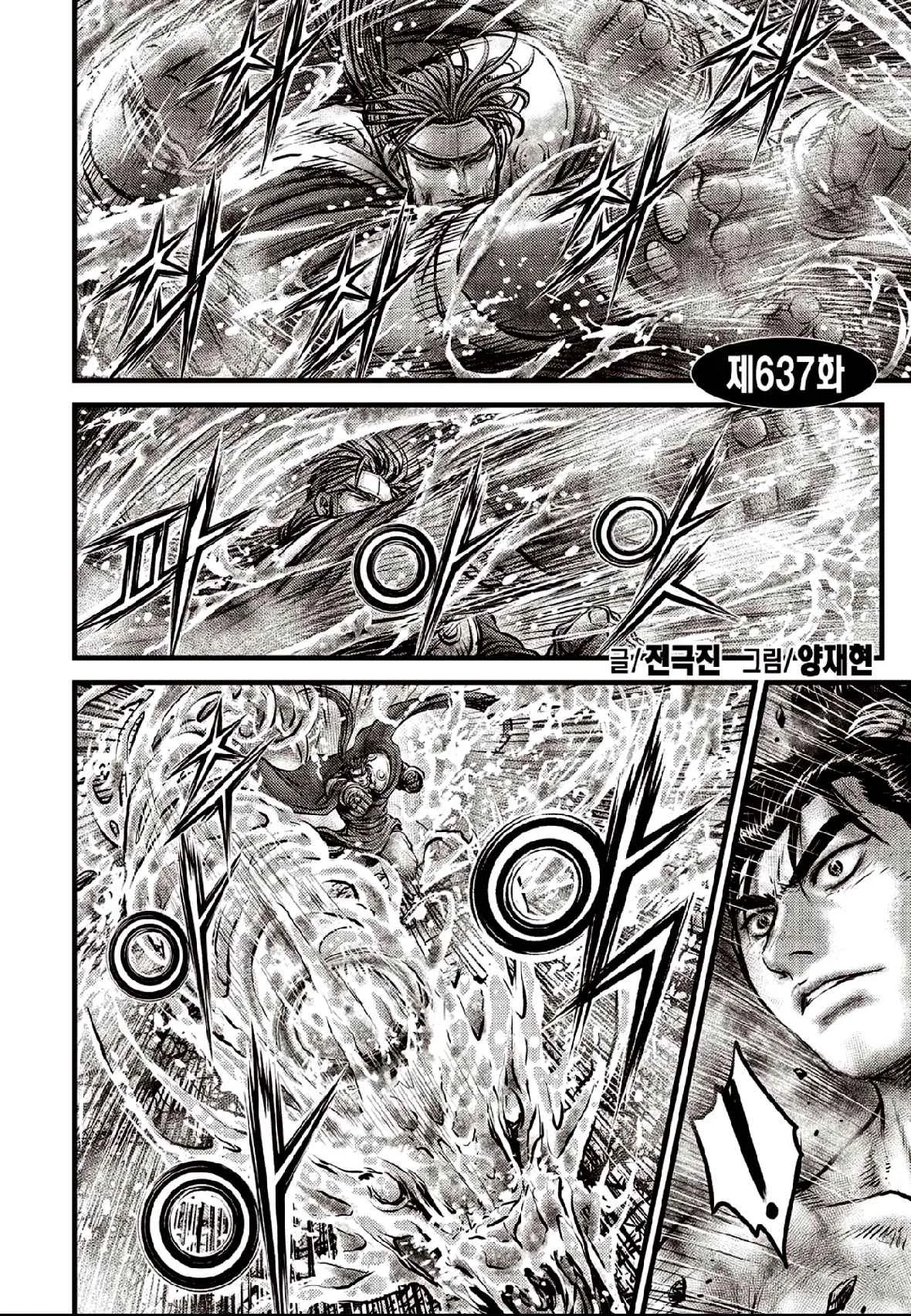 The Ruler of the Land Chapter 637 page 2