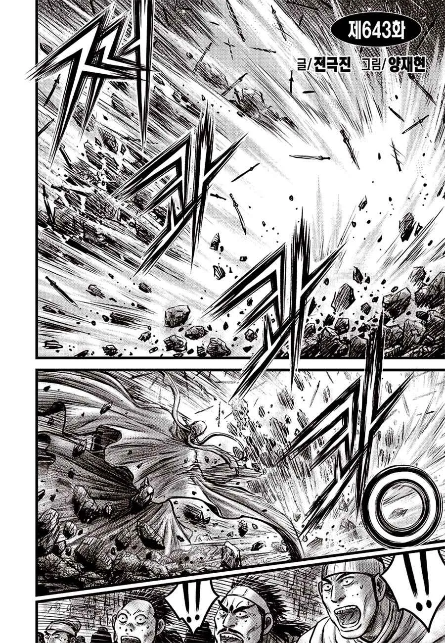 The Ruler of the Land Chapter 643 page 2