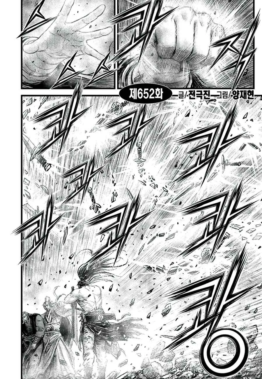 The Ruler of the Land Chapter 652 page 2