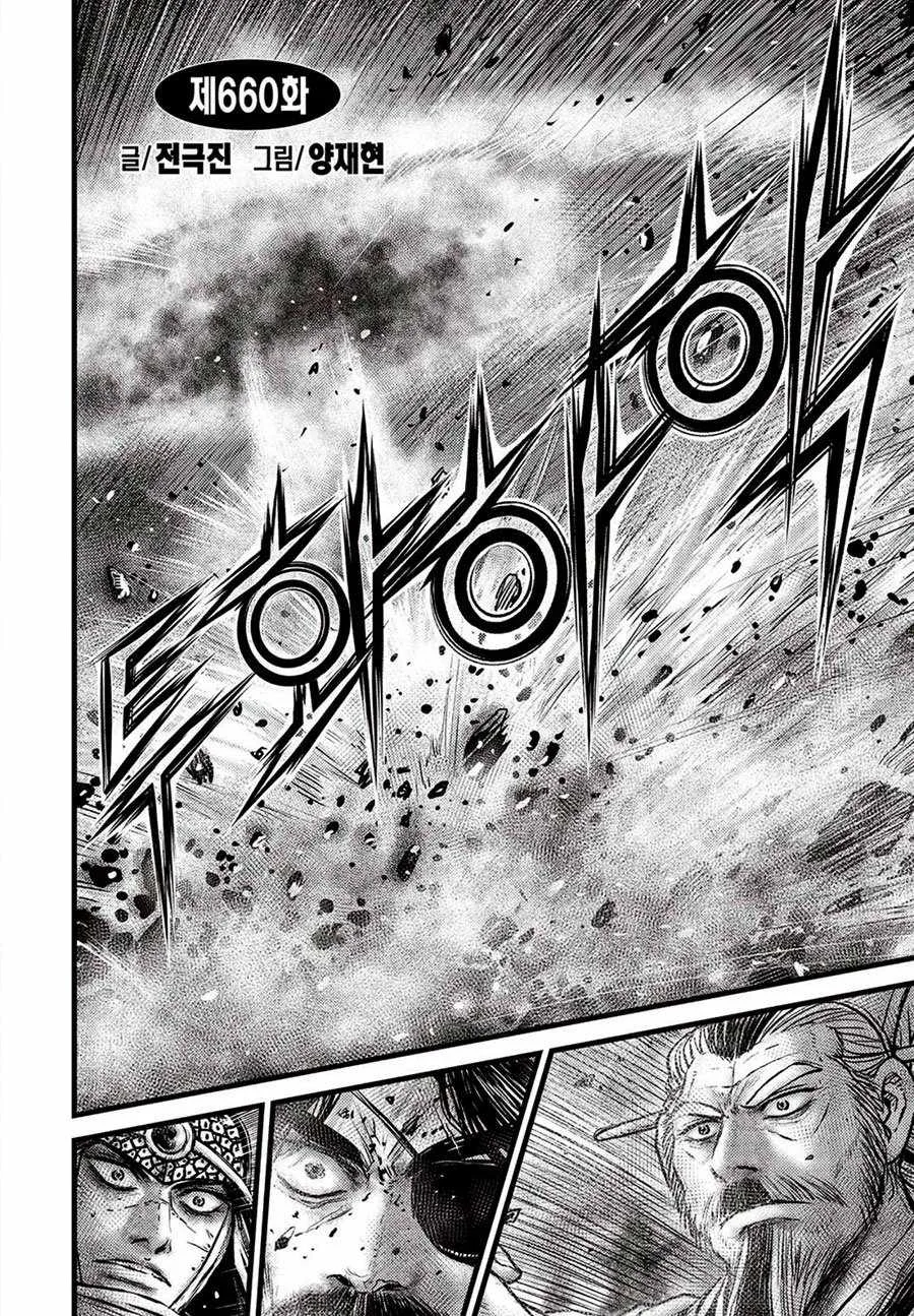 The Ruler of the Land Chapter 660 page 2