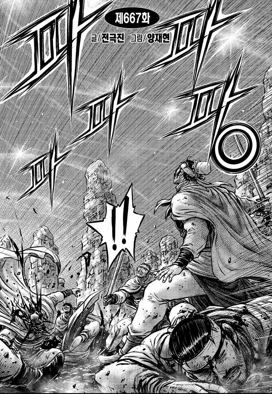 The Ruler of the Land Chapter 667 page 2