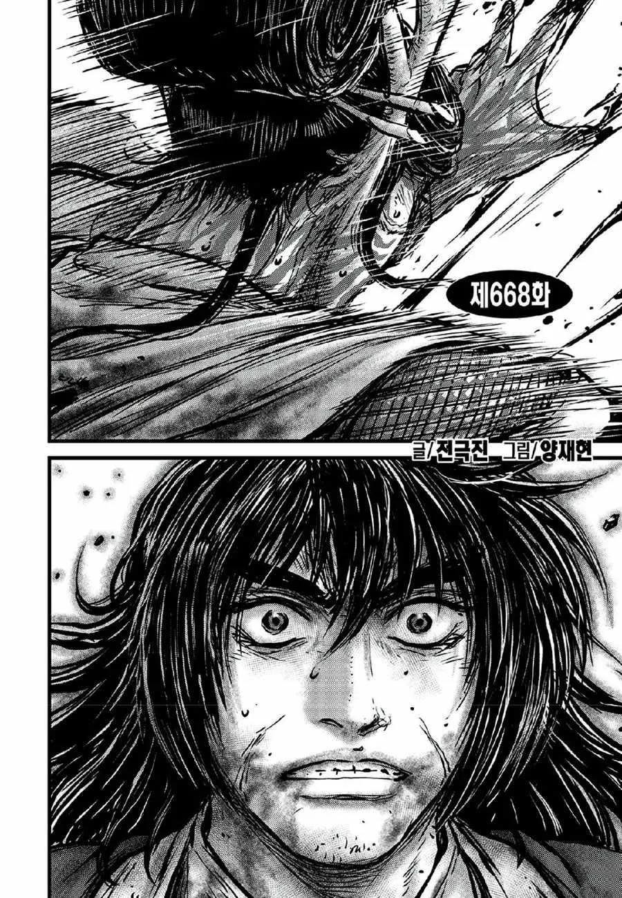 The Ruler of the Land Chapter 668 page 2