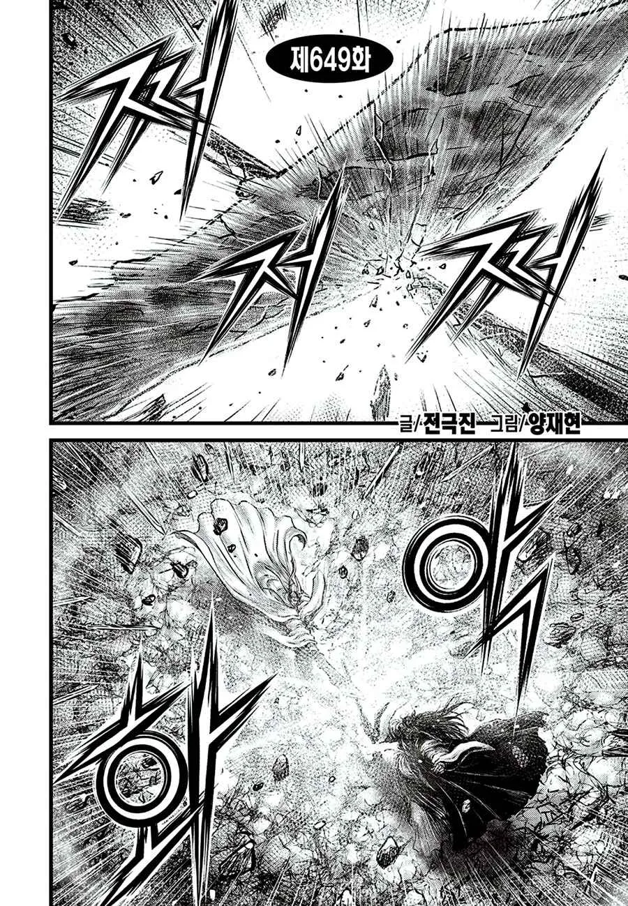The Ruler of the Land Chapter 649 page 2