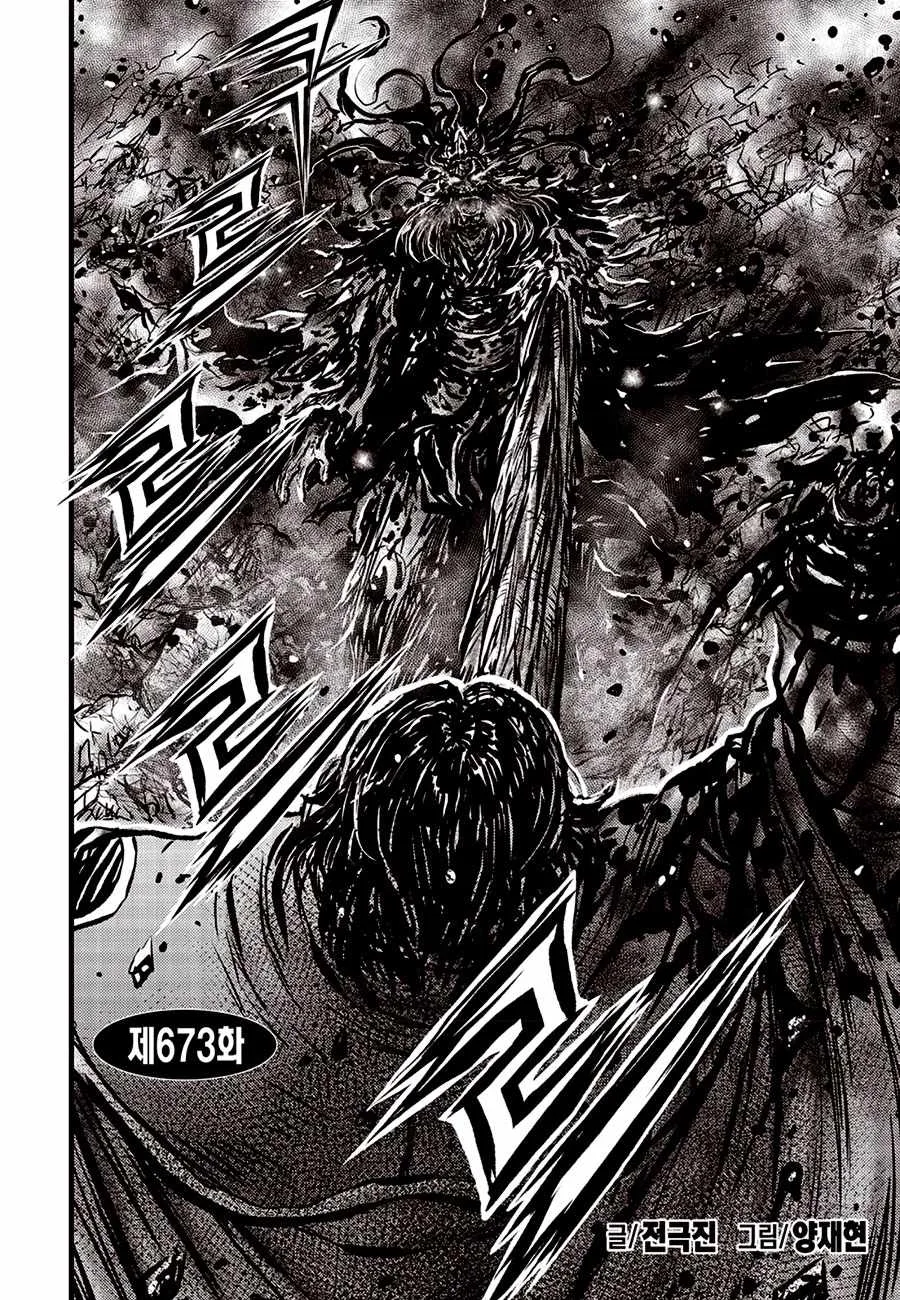 The Ruler of the Land Chapter 673 page 2
