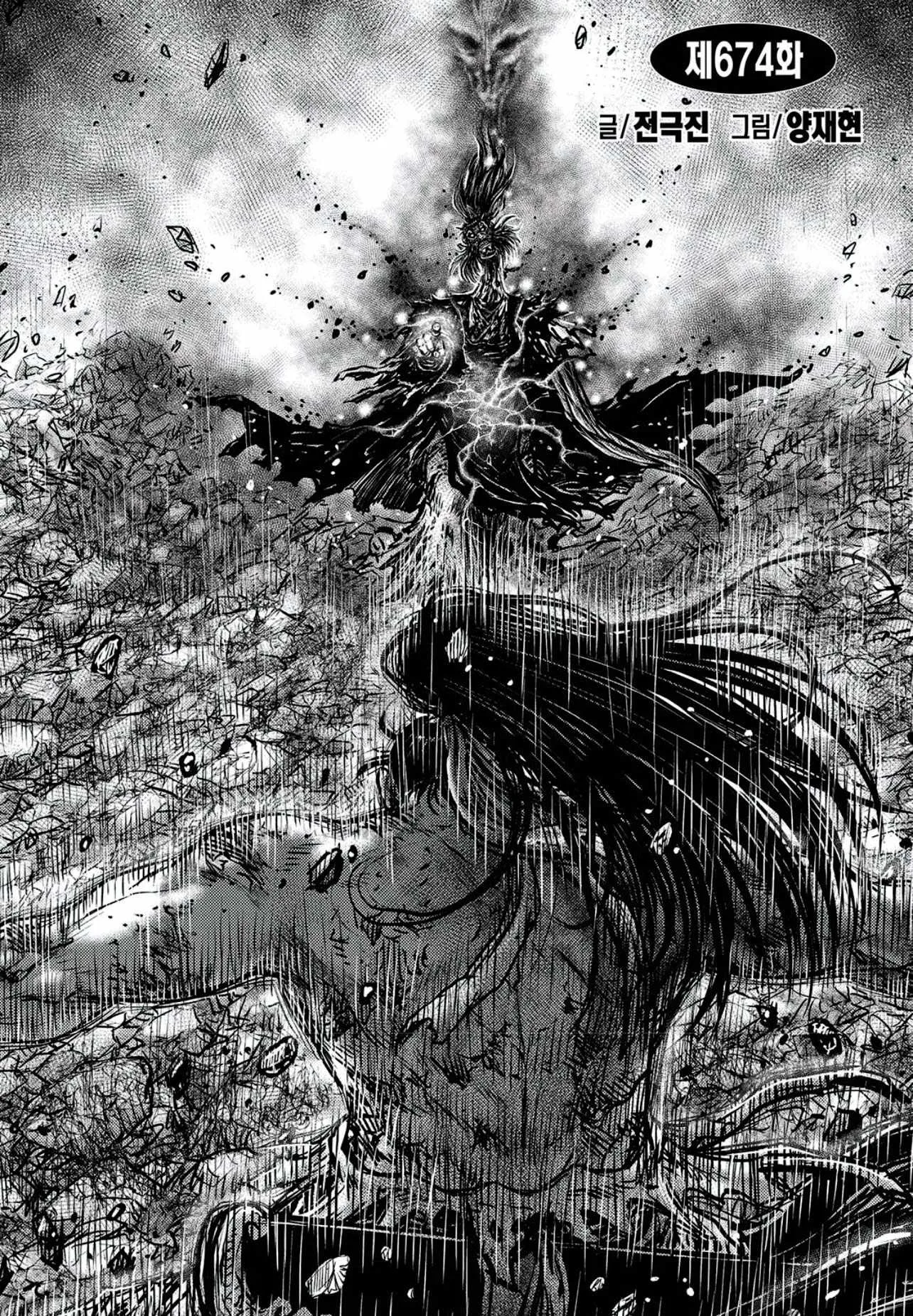 The Ruler of the Land Chapter 674 page 2