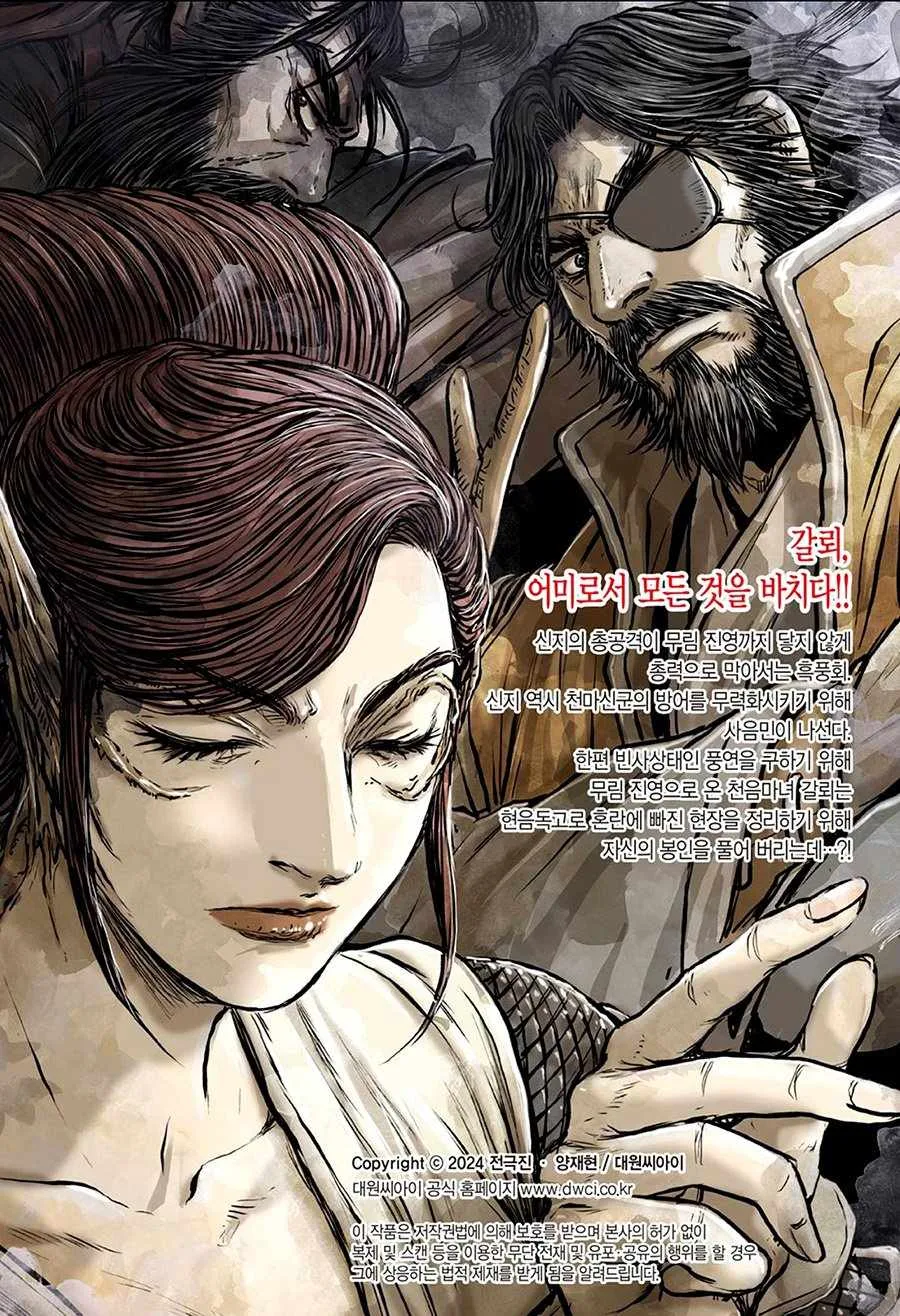 The Ruler of the Land Chapter 673 page 25