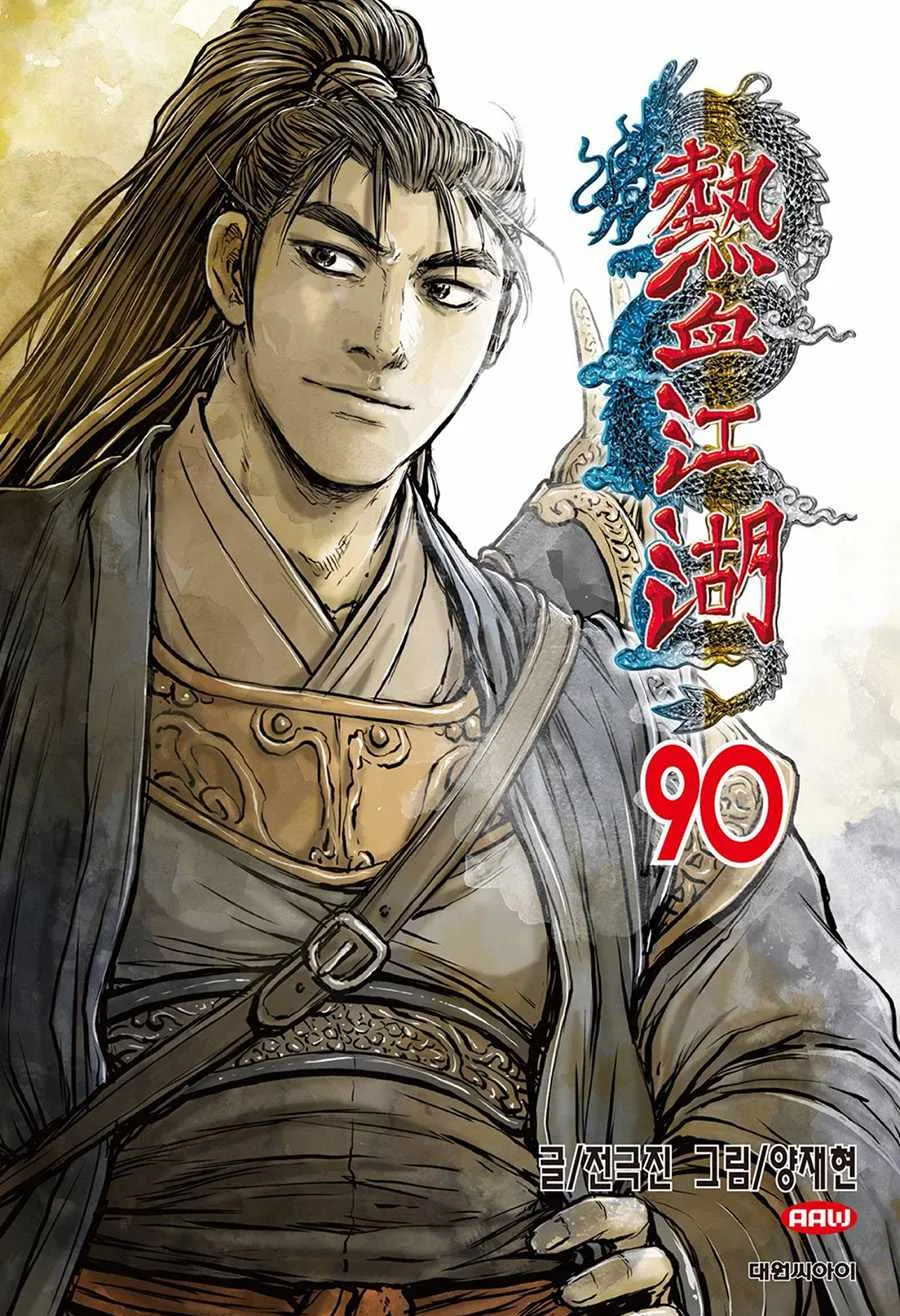 The Ruler of the Land Chapter 673 page 24