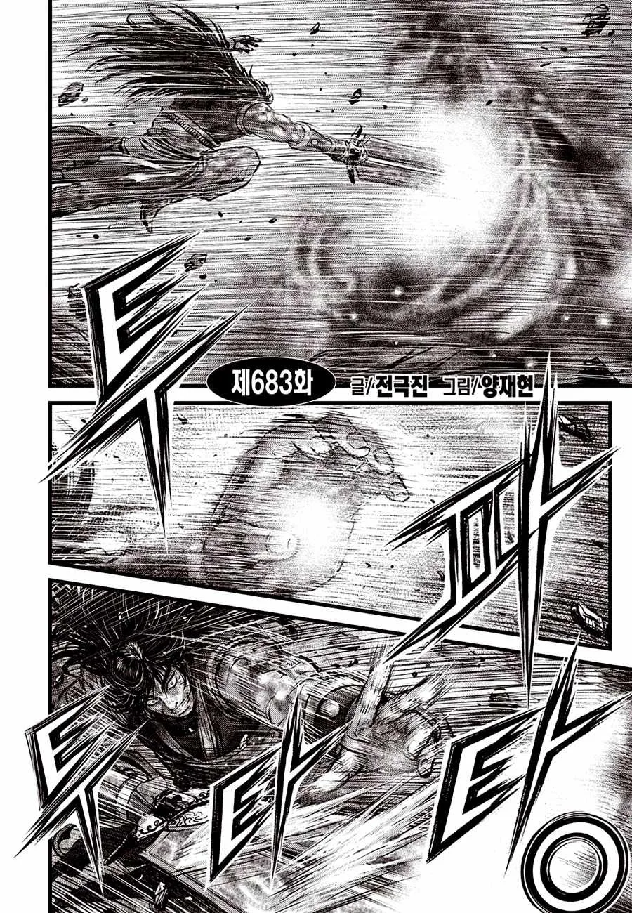 The Ruler of the Land Chapter 683 page 2