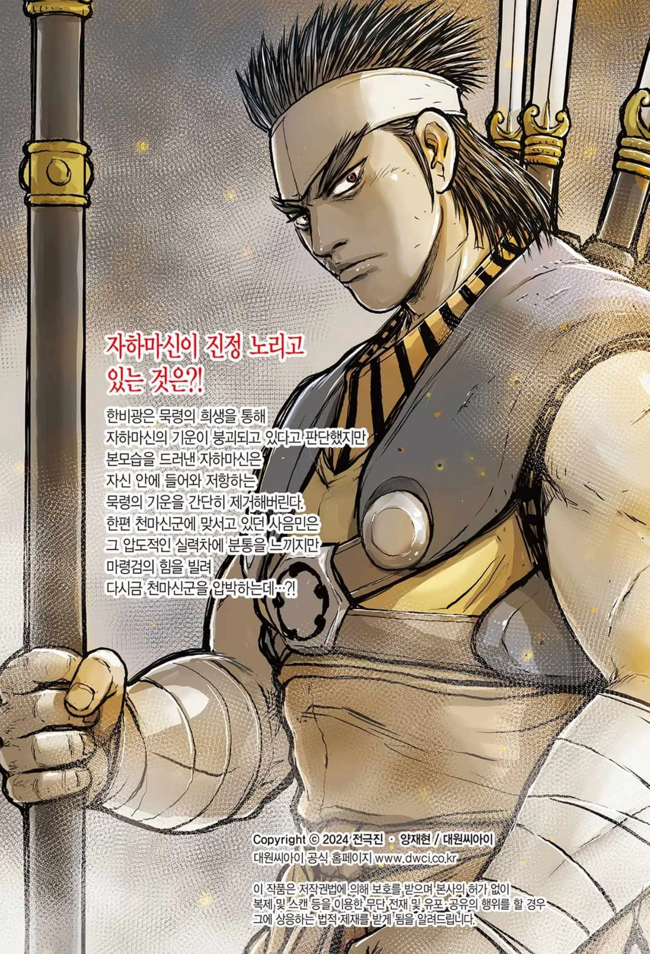 The Ruler of the Land Chapter 684 page 17