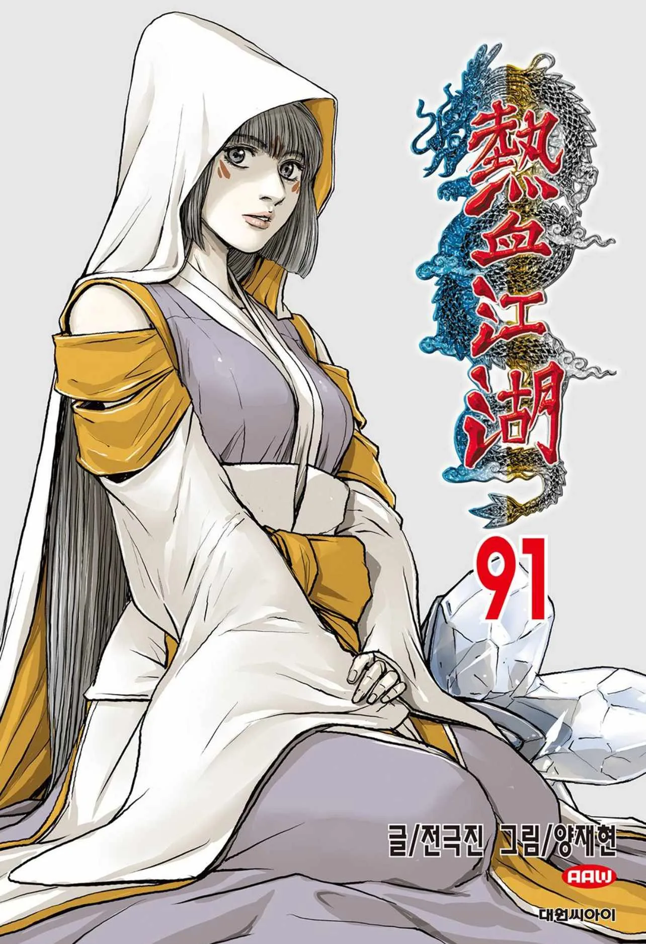 The Ruler of the Land Chapter 684 page 16