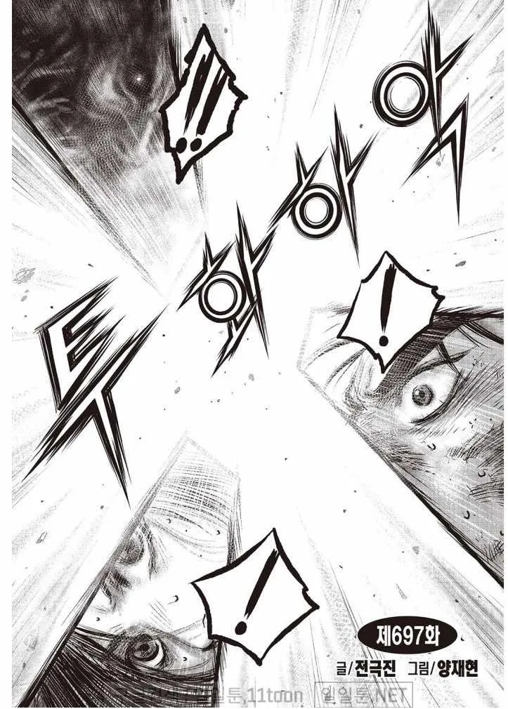 The Ruler of the Land Chapter 697 page 1