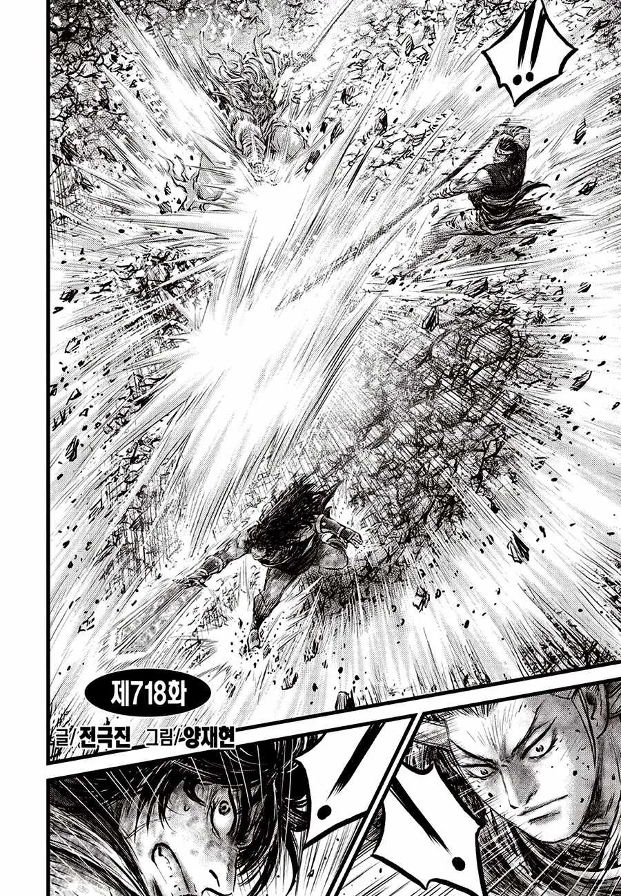 The Ruler of the Land Chapter 718 page 2