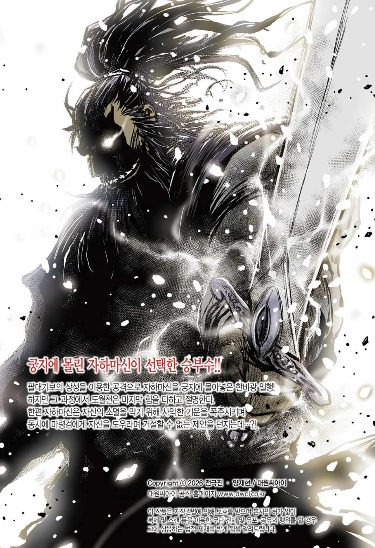 The Ruler of the Land Chapter 719 page 23