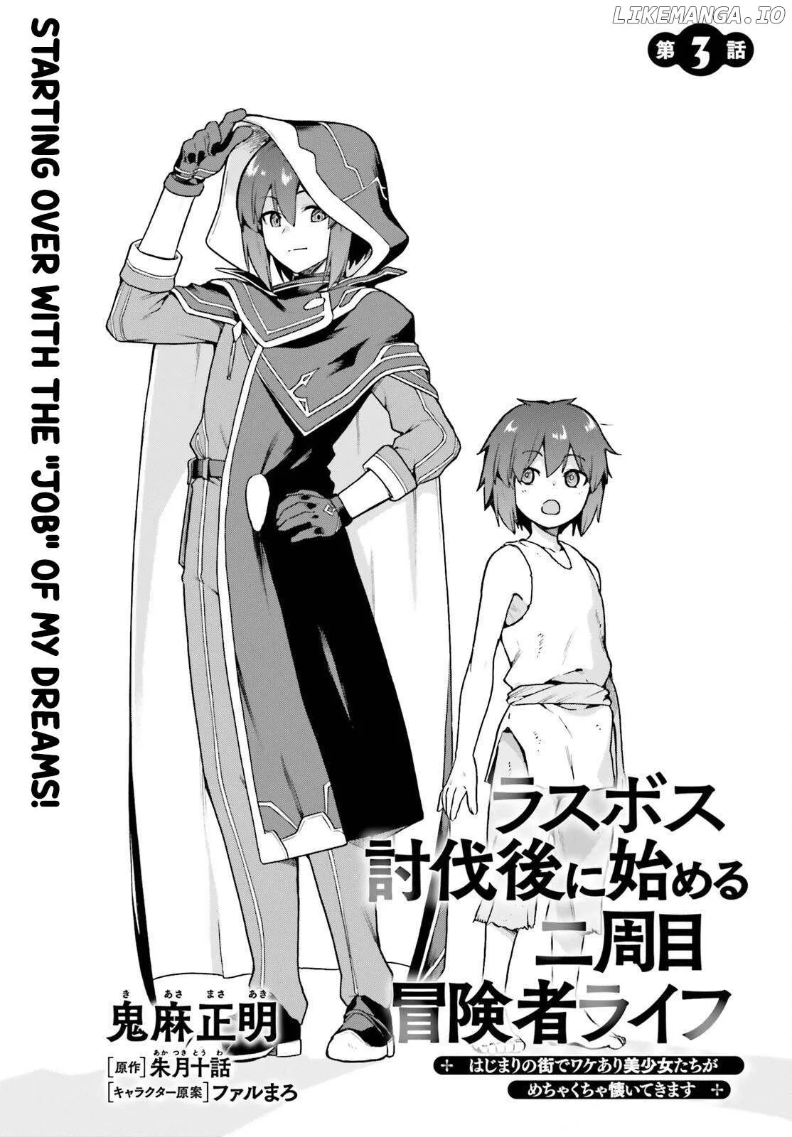Adventurer Life After Defeating the Final Boss: Beautiful Girls with Complicated Circumstances Become Extremely Attached to Me in the Starting Town Chapter 3 page 2