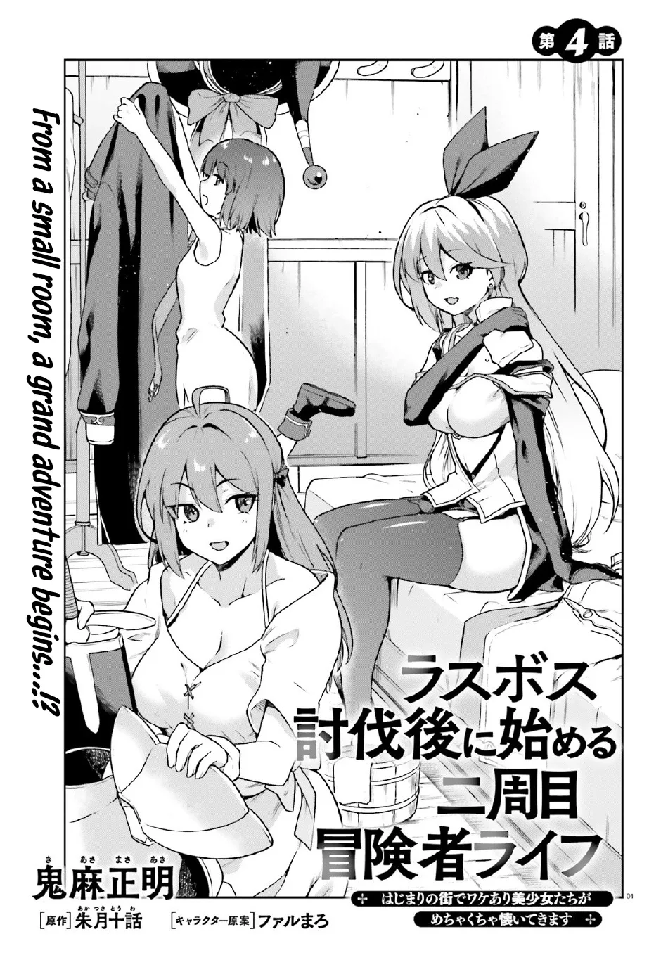 Adventurer Life After Defeating the Final Boss: Beautiful Girls with Complicated Circumstances Become Extremely Attached to Me in the Starting Town Chapter 4.1 page 1