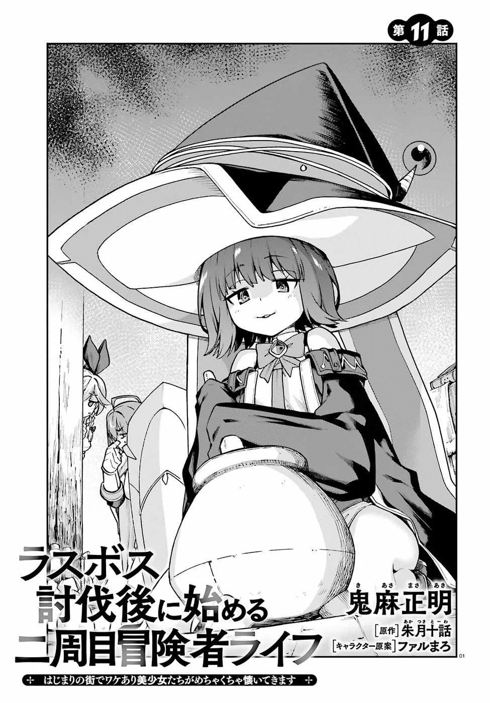 Adventurer Life After Defeating the Final Boss: Beautiful Girls with Complicated Circumstances Become Extremely Attached to Me in the Starting Town Chapter 11 page 3