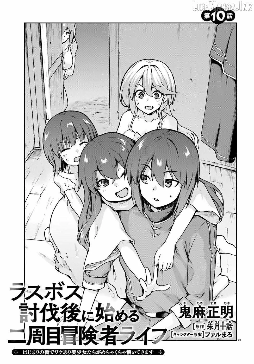 Adventurer Life After Defeating the Final Boss: Beautiful Girls with Complicated Circumstances Become Extremely Attached to Me in the Starting Town Chapter 10 page 3