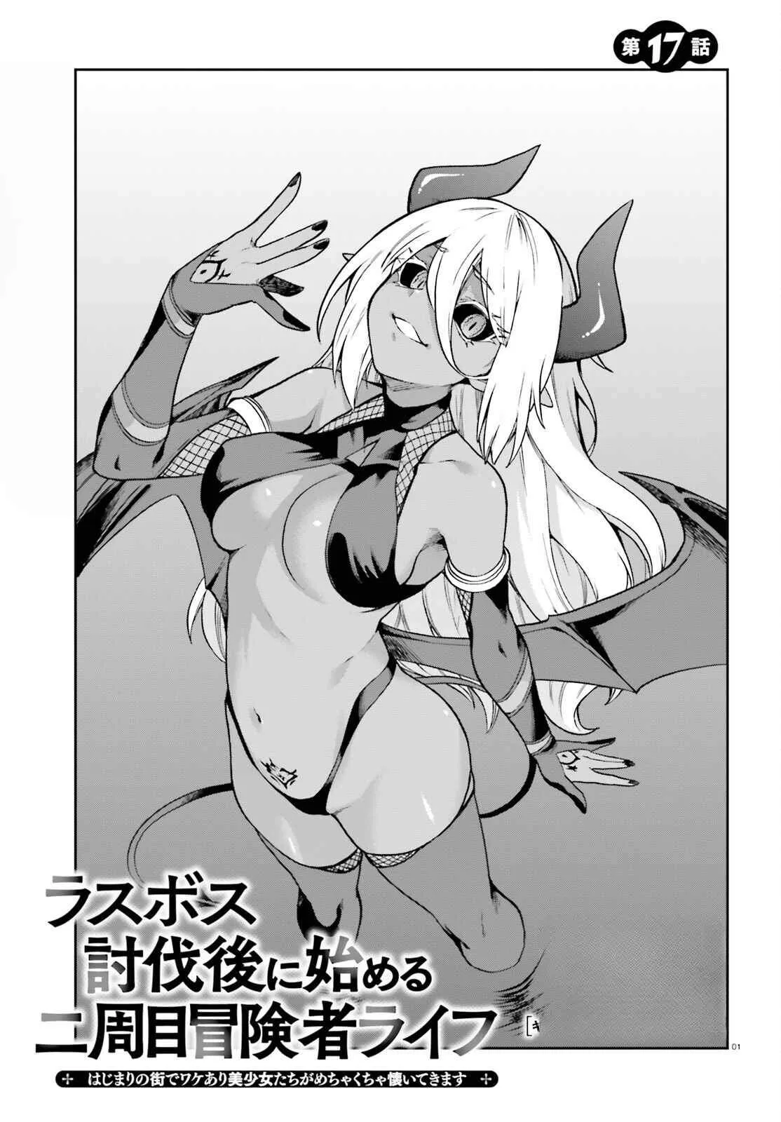Adventurer Life After Defeating the Final Boss: Beautiful Girls with Complicated Circumstances Become Extremely Attached to Me in the Starting Town Chapter 17 page 3