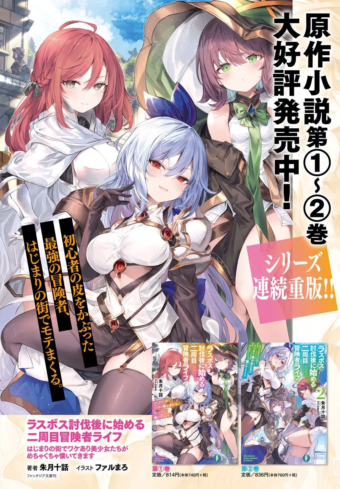 Adventurer Life After Defeating the Final Boss: Beautiful Girls with Complicated Circumstances Become Extremely Attached to Me in the Starting Town Chapter 1 page 4
