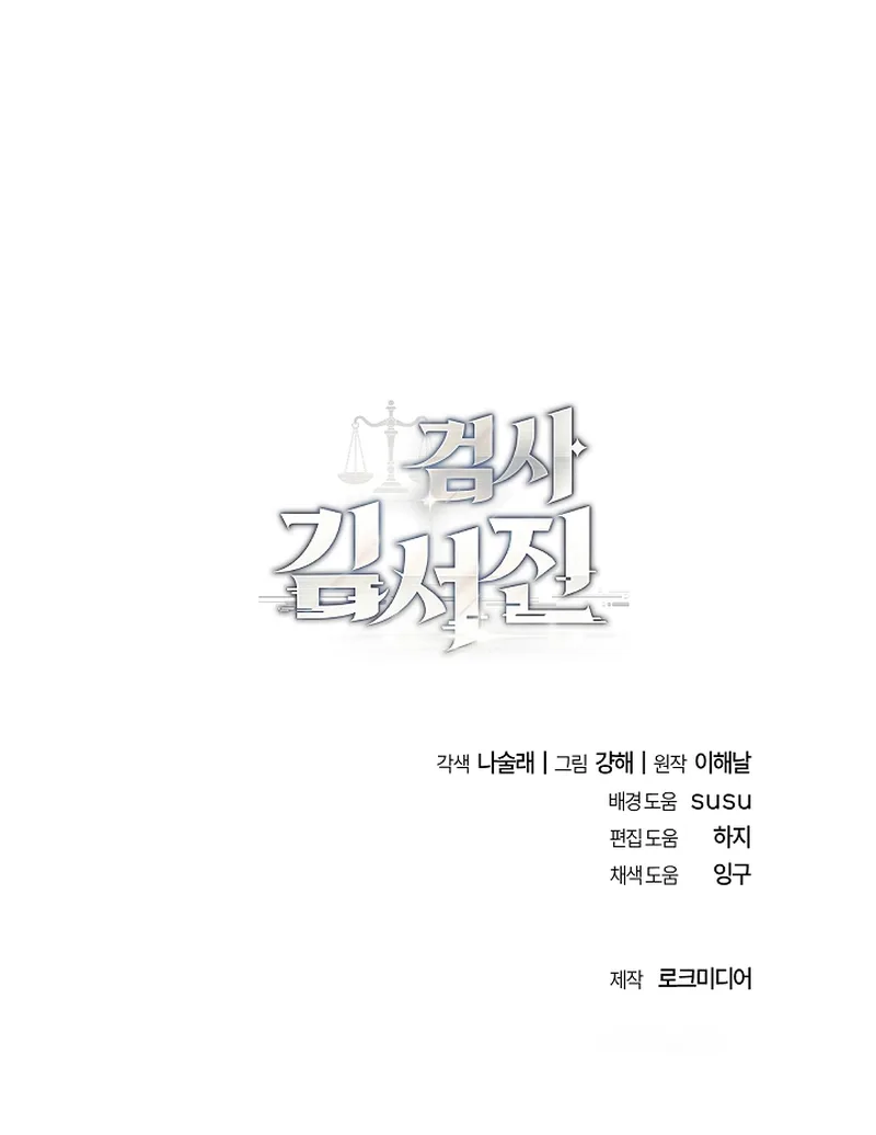 The Prosecutor꞉ Kim Seo-jin Chapter 5 page 16