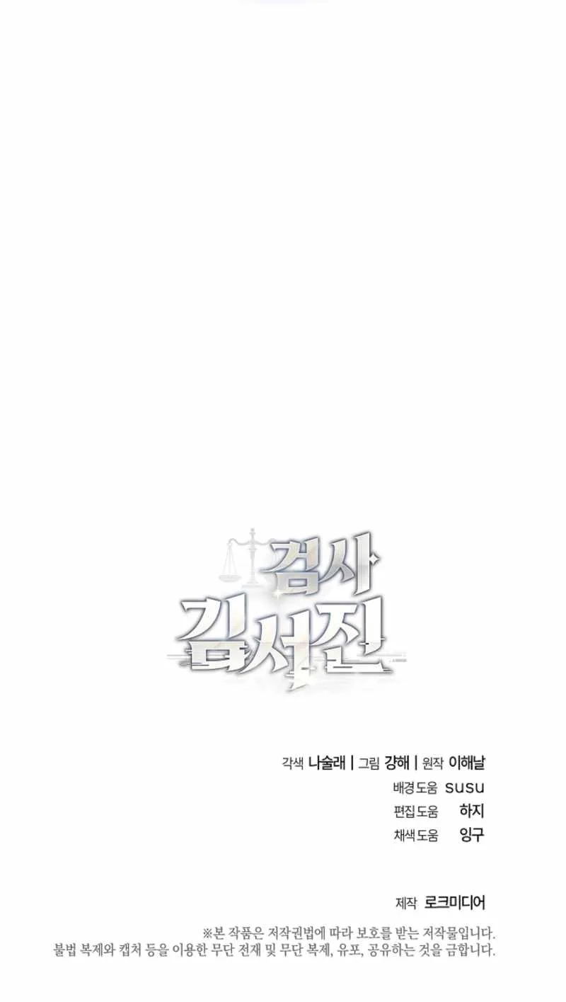 The Prosecutor꞉ Kim Seo-jin Chapter 19 page 21