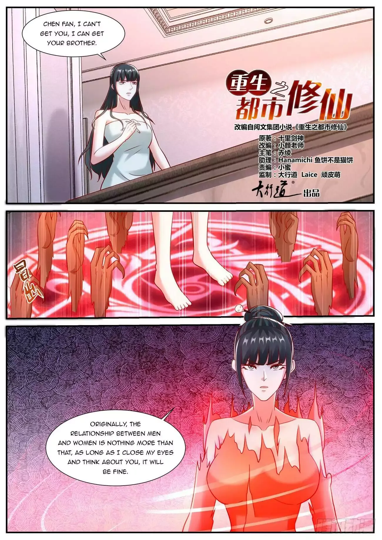 Rebirth of the Urban Immortal Cultivator Chapter 918 page 3