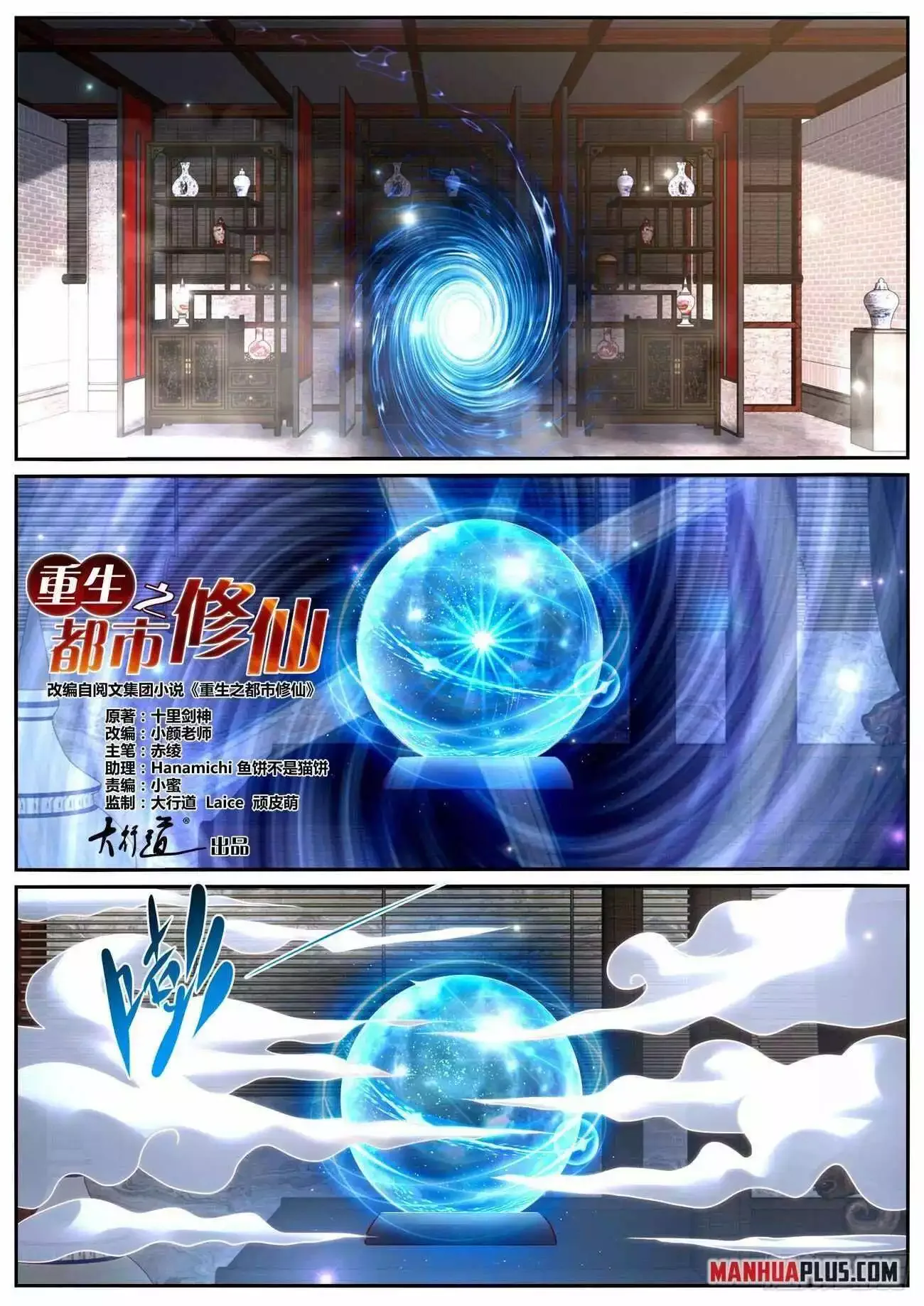 Rebirth of the Urban Immortal Cultivator Chapter 963 page 2
