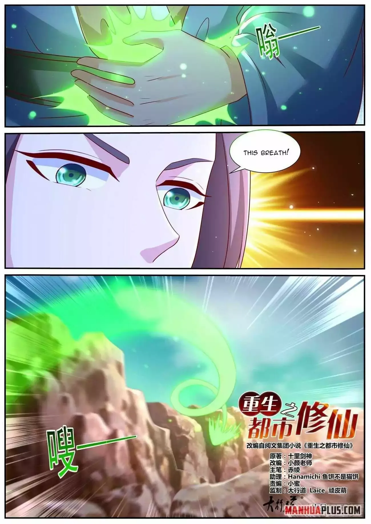 Rebirth of the Urban Immortal Cultivator Chapter 964 page 5