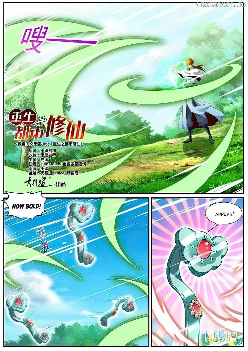 Rebirth of the Urban Immortal Cultivator Chapter 984 page 2