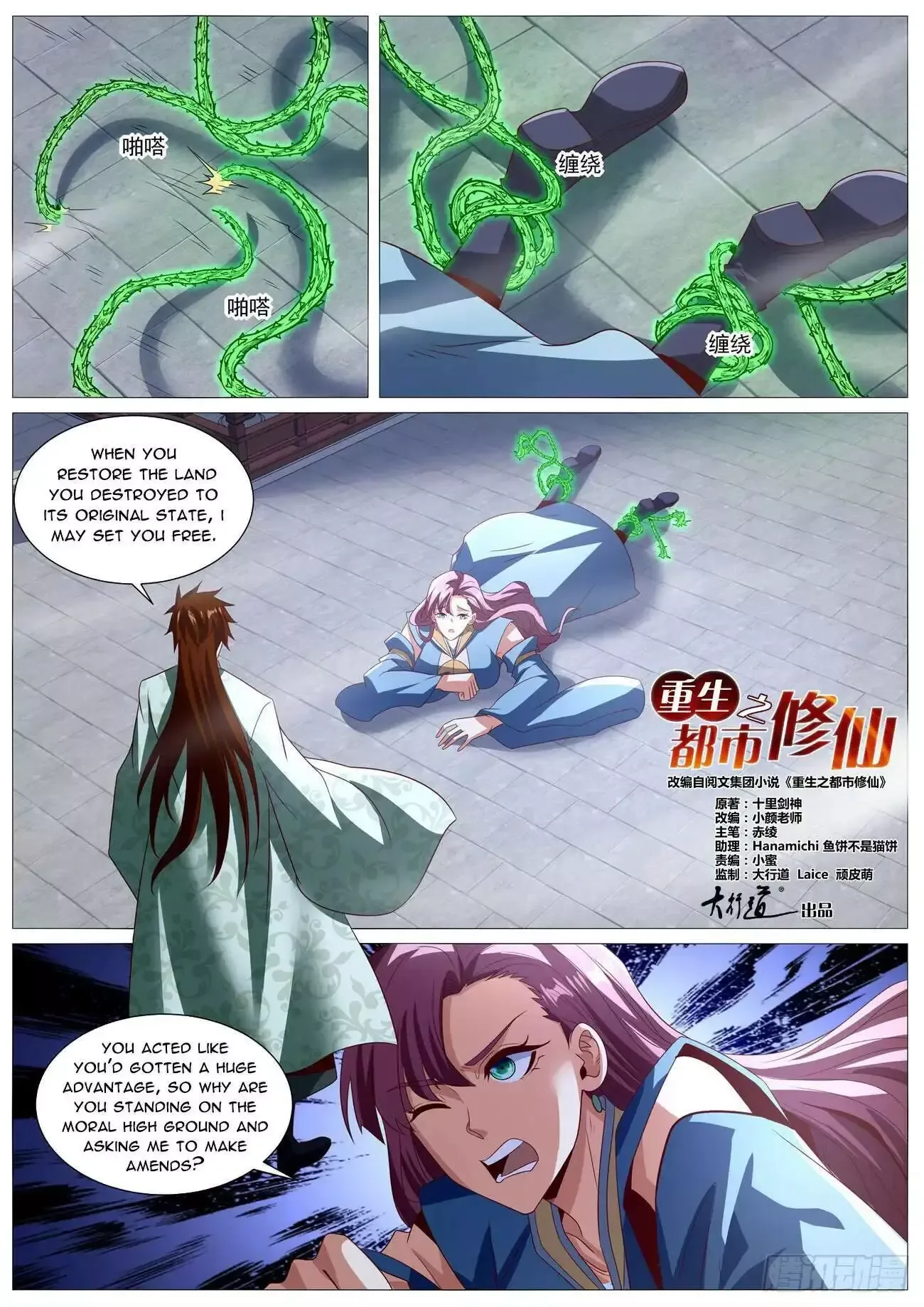 Rebirth of the Urban Immortal Cultivator Chapter 1014 page 4