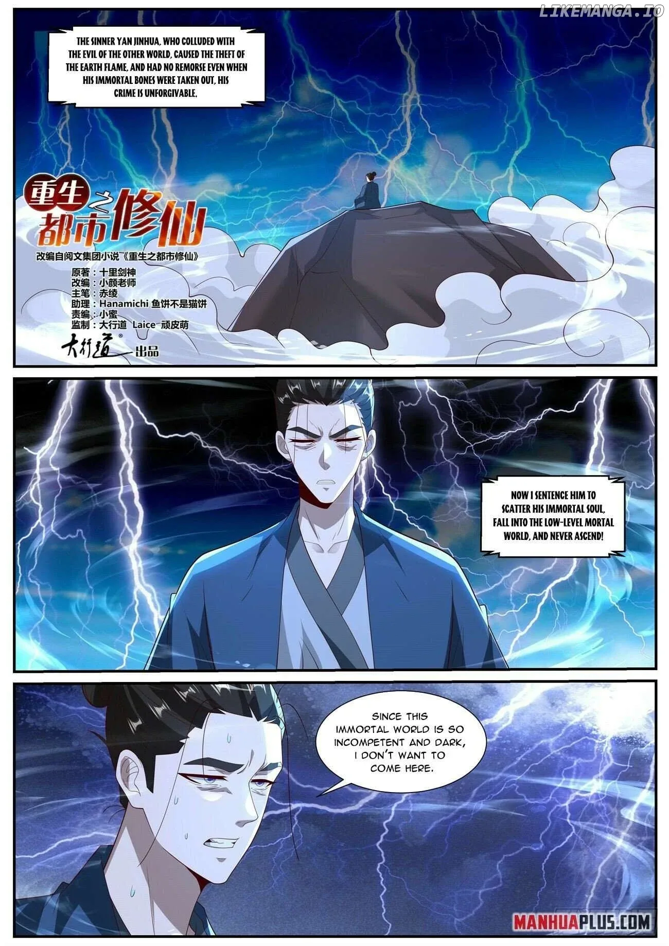 Rebirth of the Urban Immortal Cultivator Chapter 1026 page 2