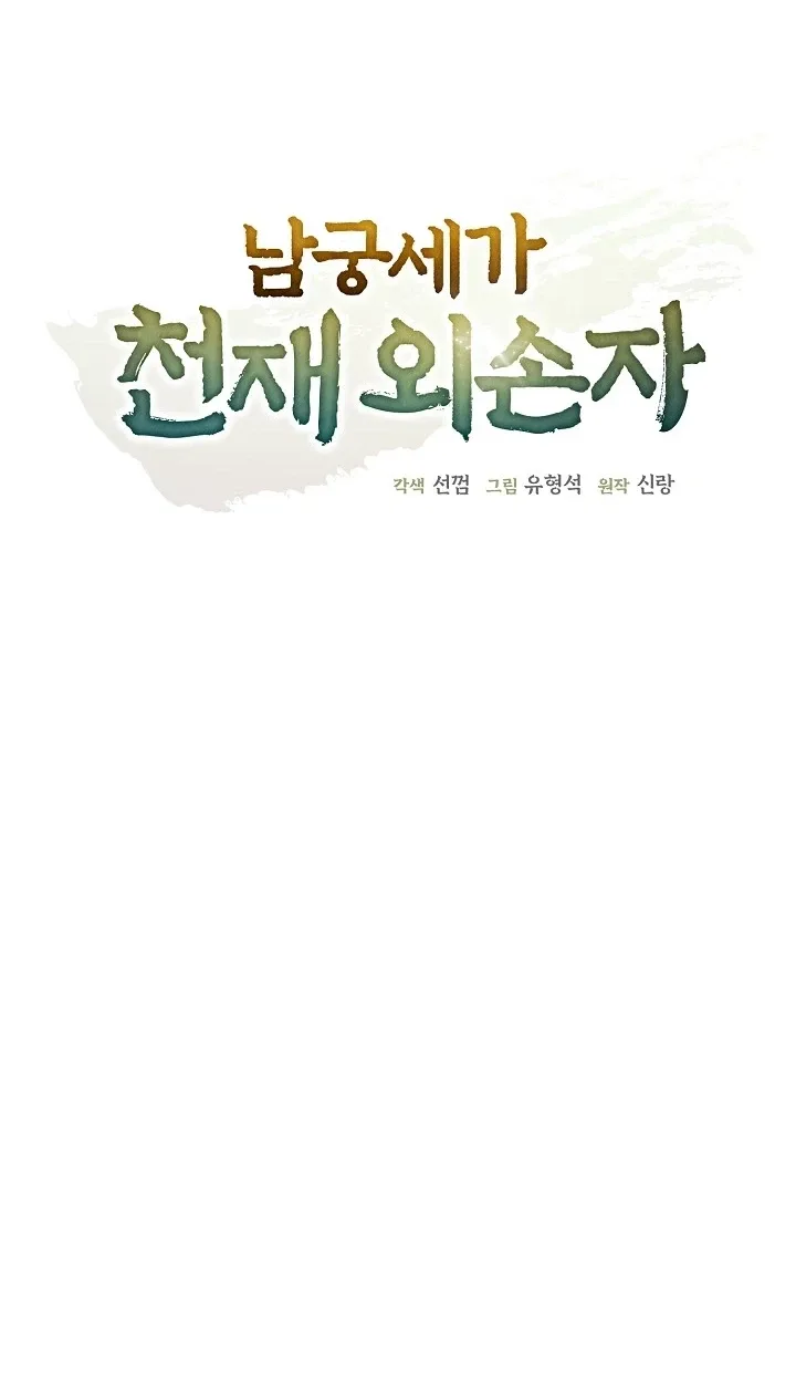 The Genius Grandson of Namgung Clan Chapter 111 page 19
