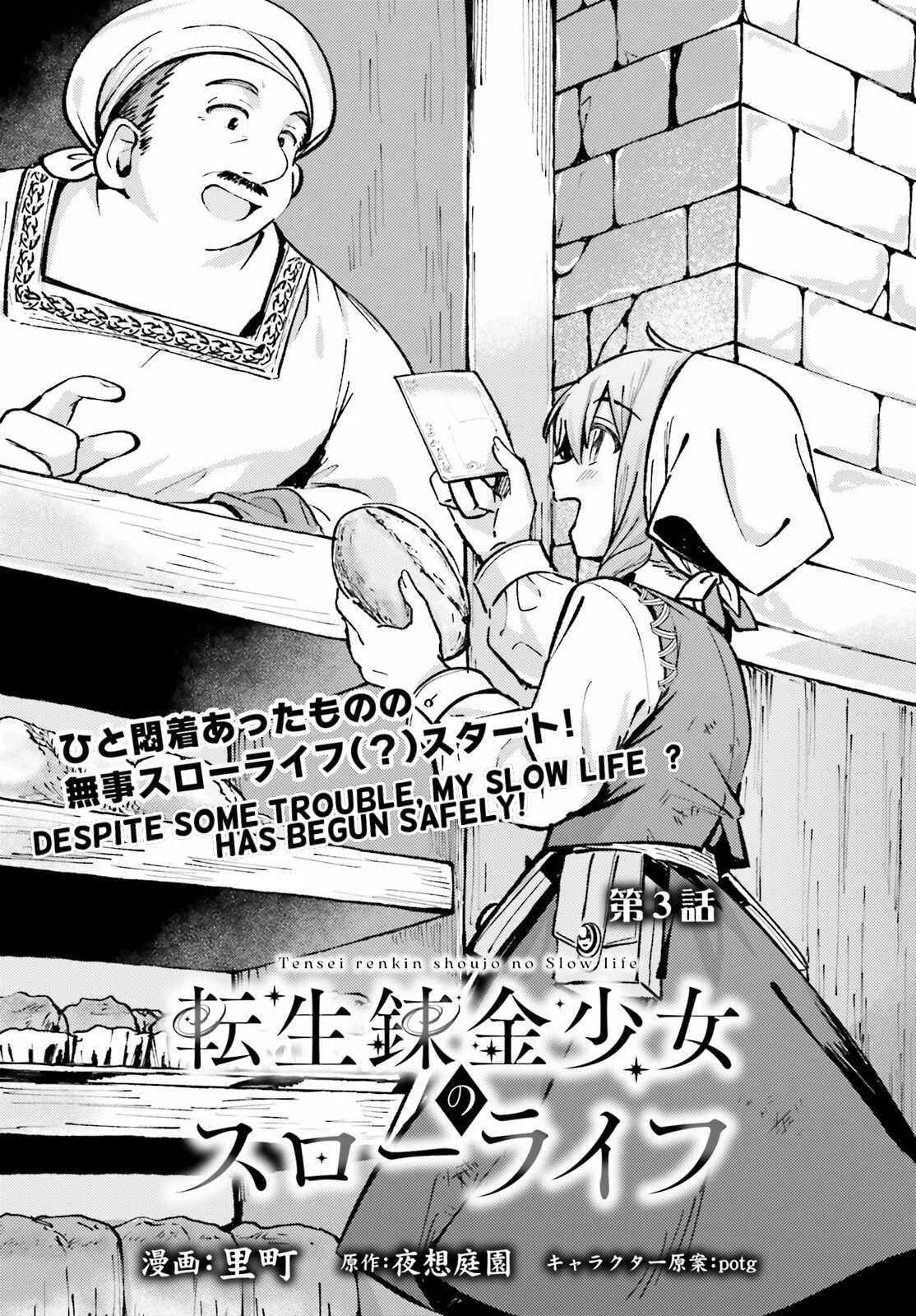 Reincarnated Alchemy Girl's Slow Life Chapter 3 page 1