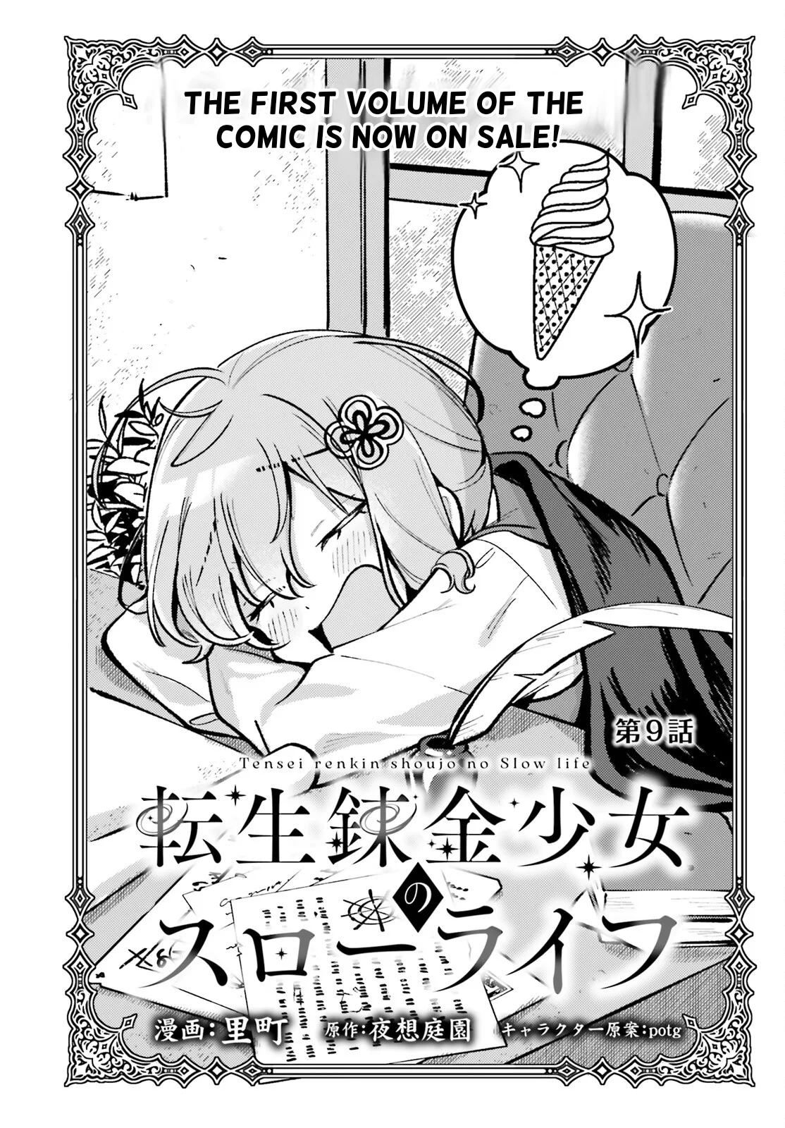 Reincarnated Alchemy Girl's Slow Life Chapter 9 page 1