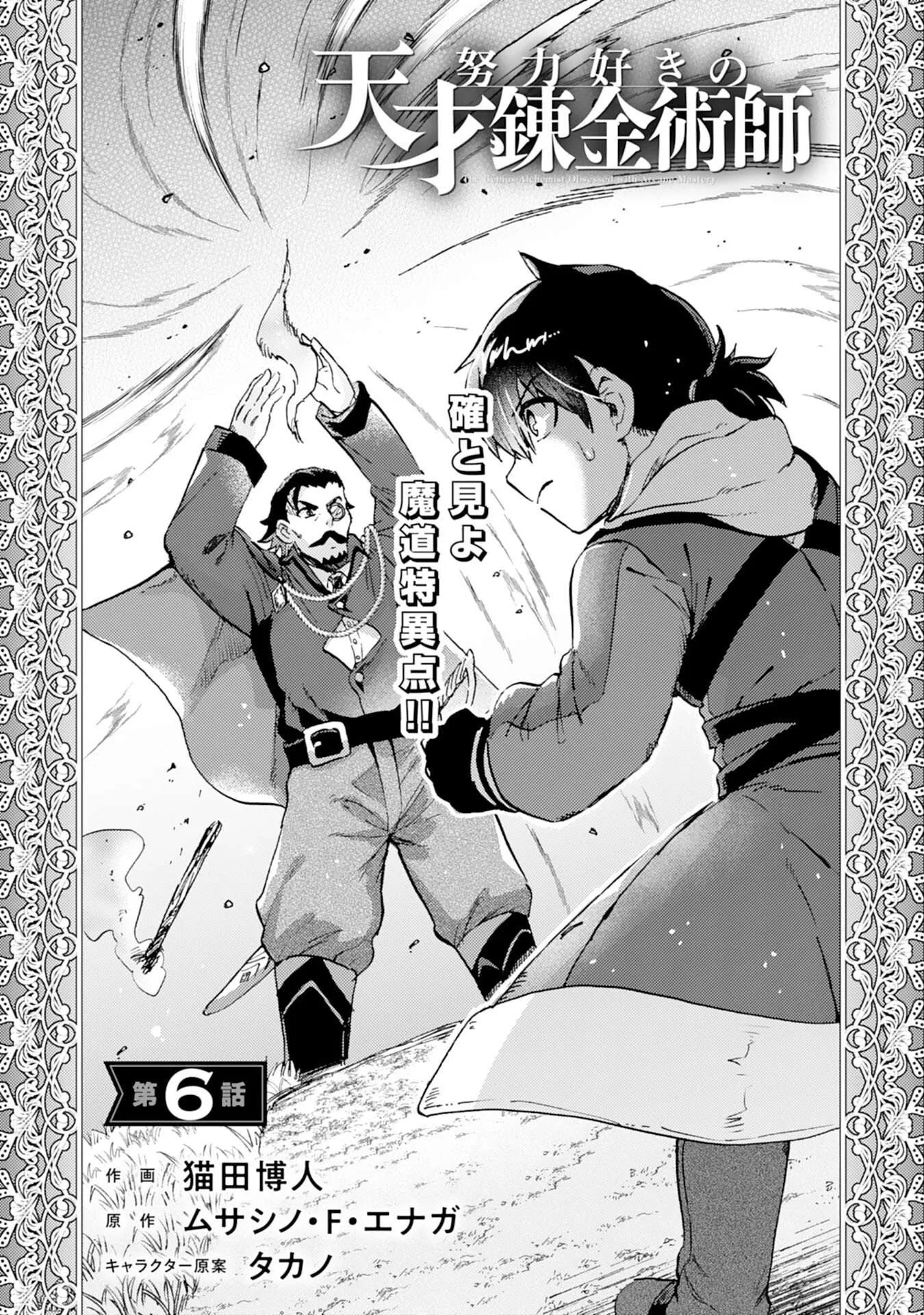 The Genius Alchemist Who Loves Hard Work Chapter 6 page 3