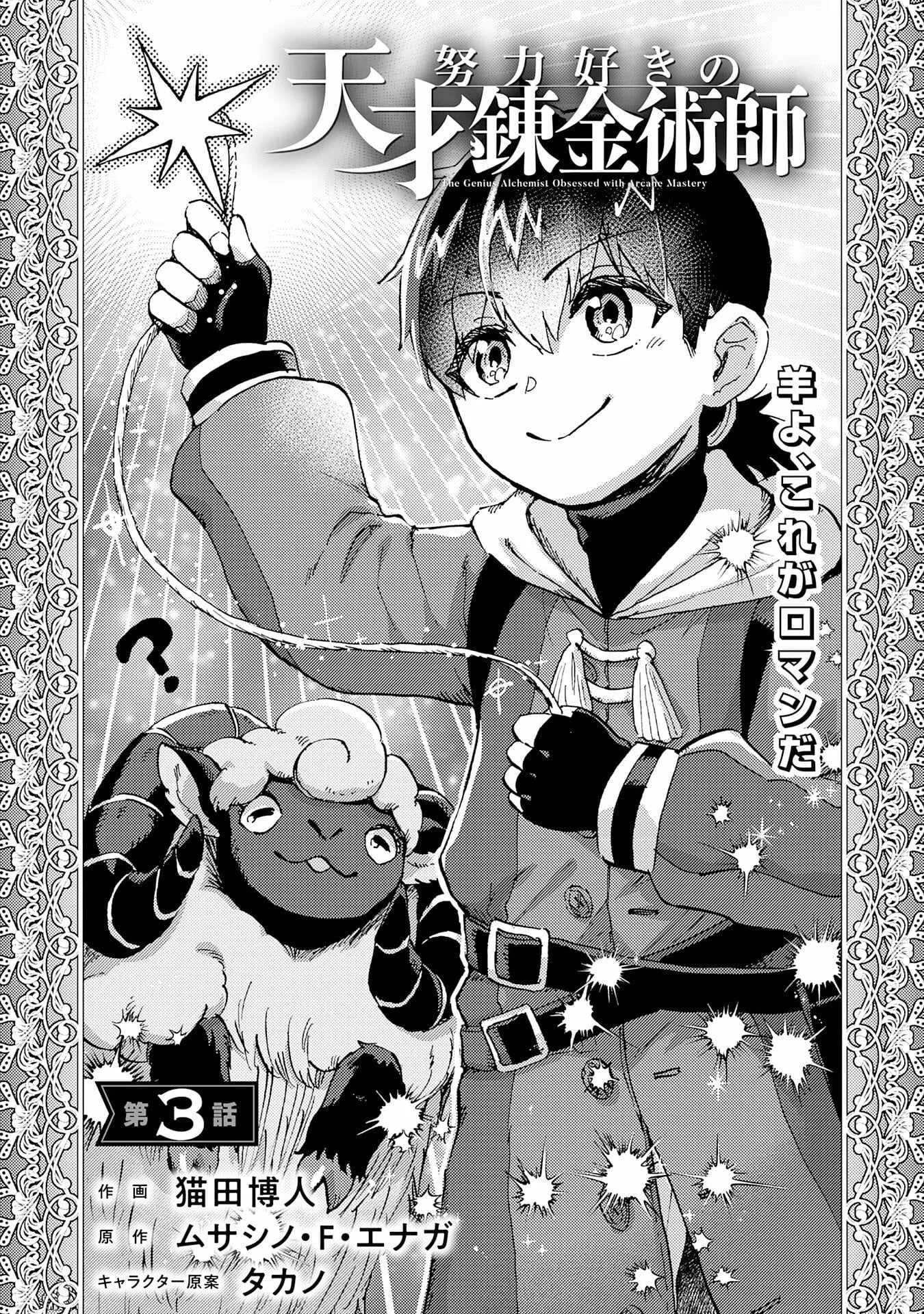 The Genius Alchemist Who Loves Hard Work Chapter 3 page 4