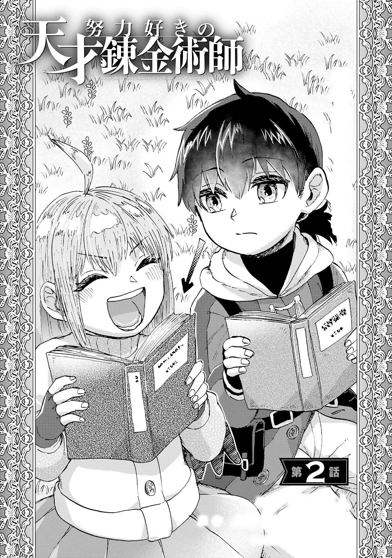The Genius Alchemist Who Loves Hard Work Chapter 2 page 3