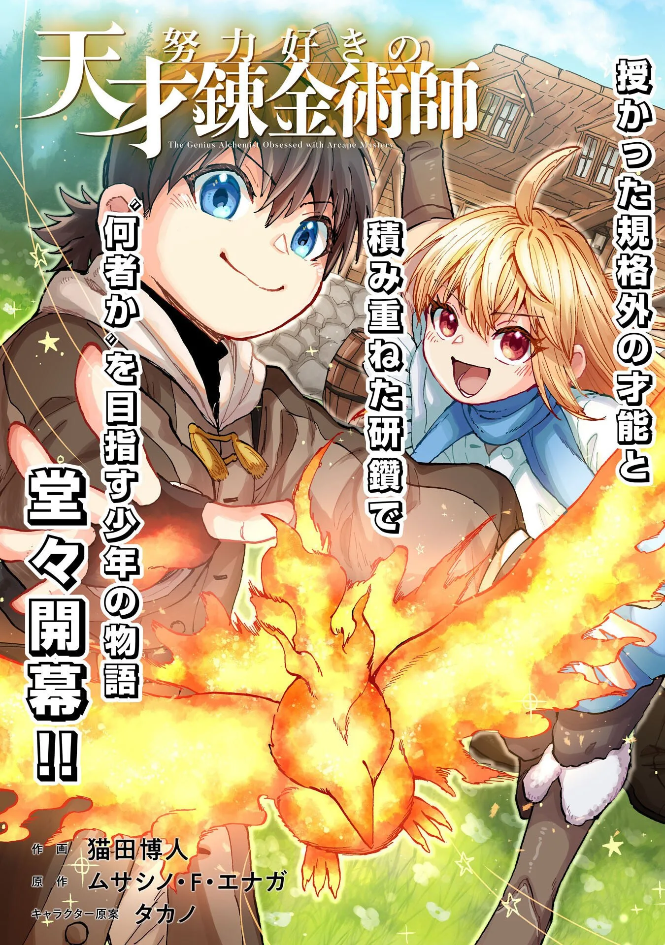 The Genius Alchemist Who Loves Hard Work Chapter 1 page 3