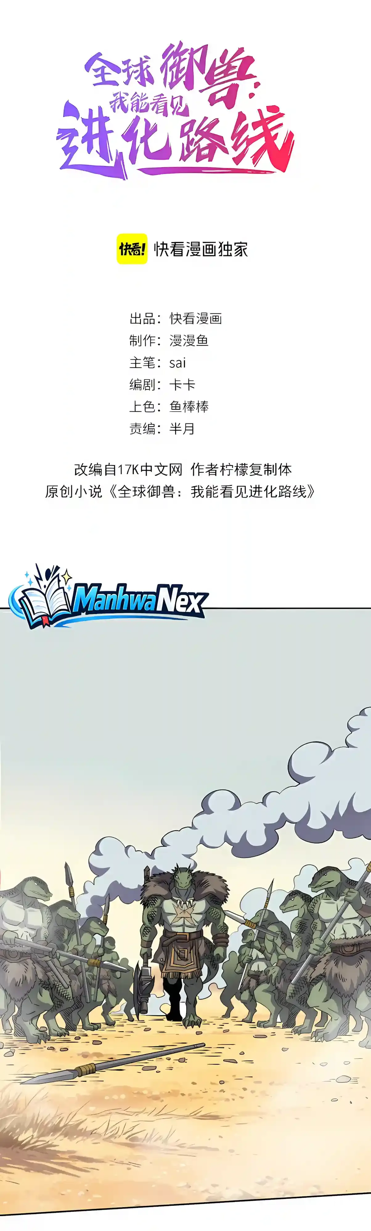 Global Beast Tamer: I Can See the Path of Evolution Chapter 106 page 2