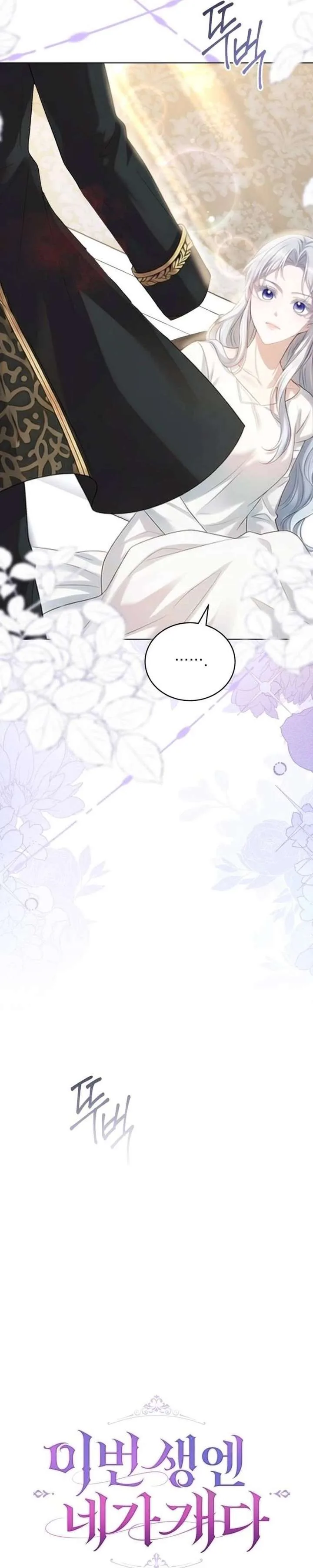 In This Life, You’re the Dog Chapter 15 page 14