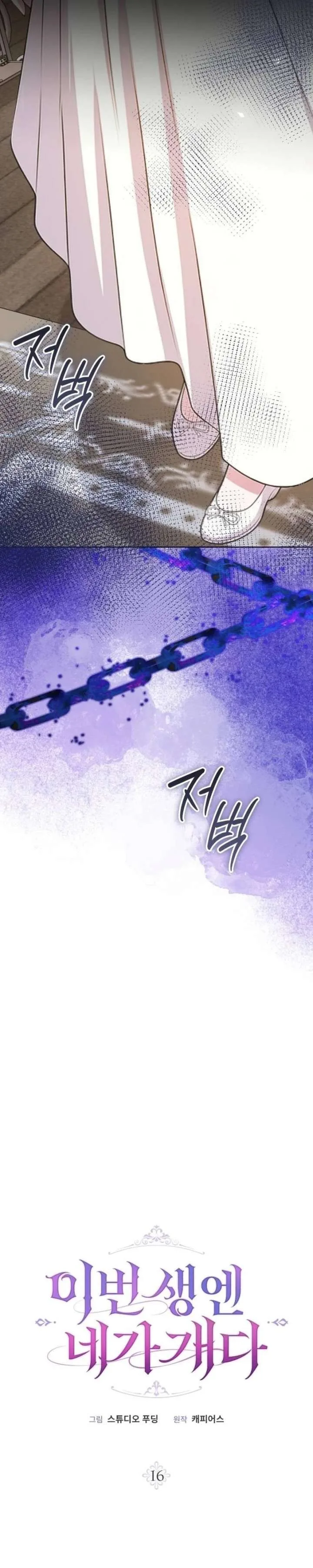 In This Life, You’re the Dog Chapter 16 page 10