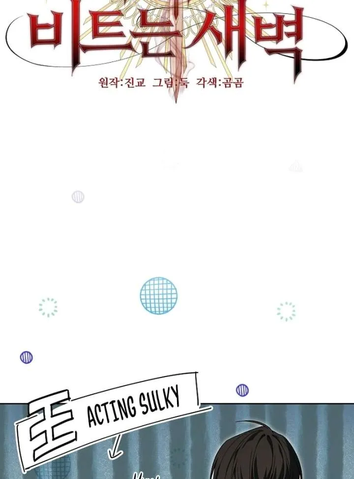 The Dawn That Twists Your Neck Chapter 21 page 8