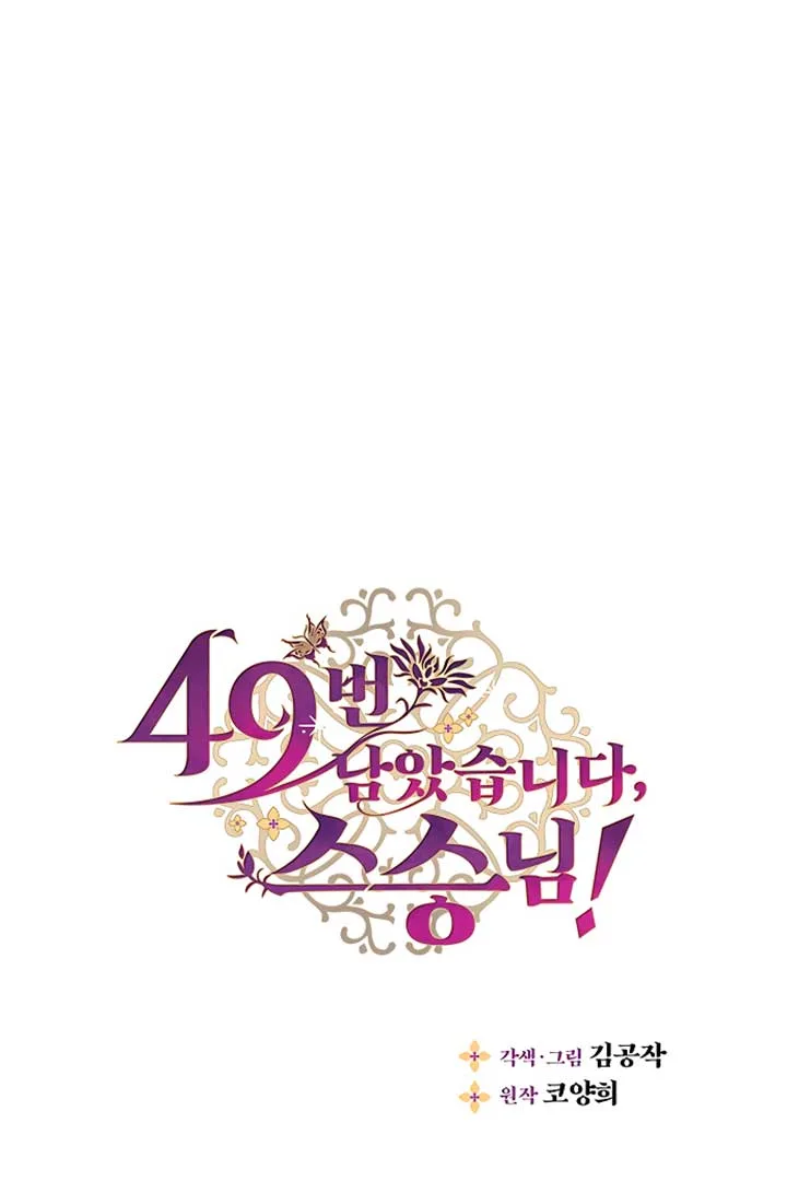 There’s 49 Left, Master! Chapter 6 page 2