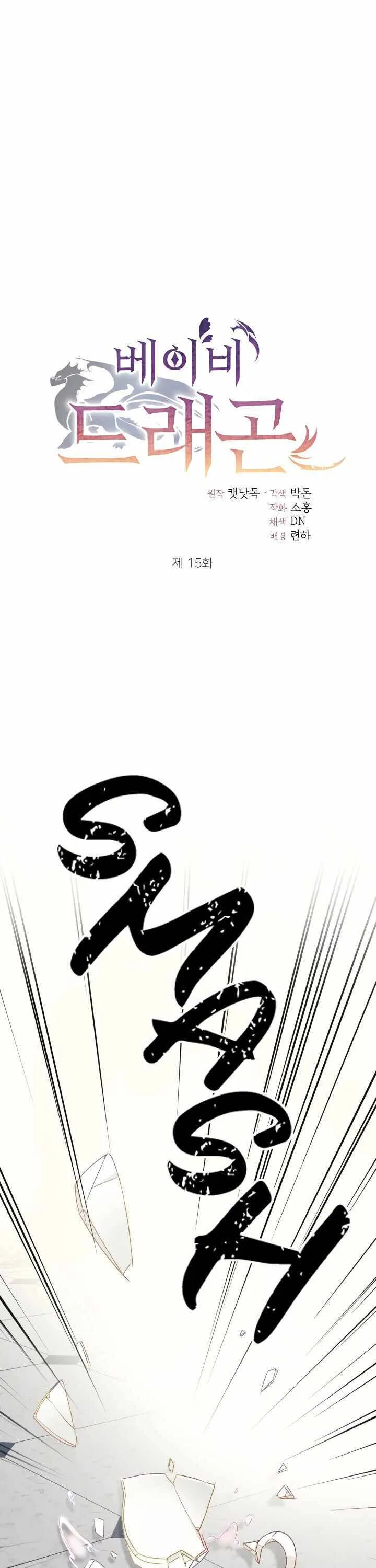 Baby Dragon Chapter 15 page 9