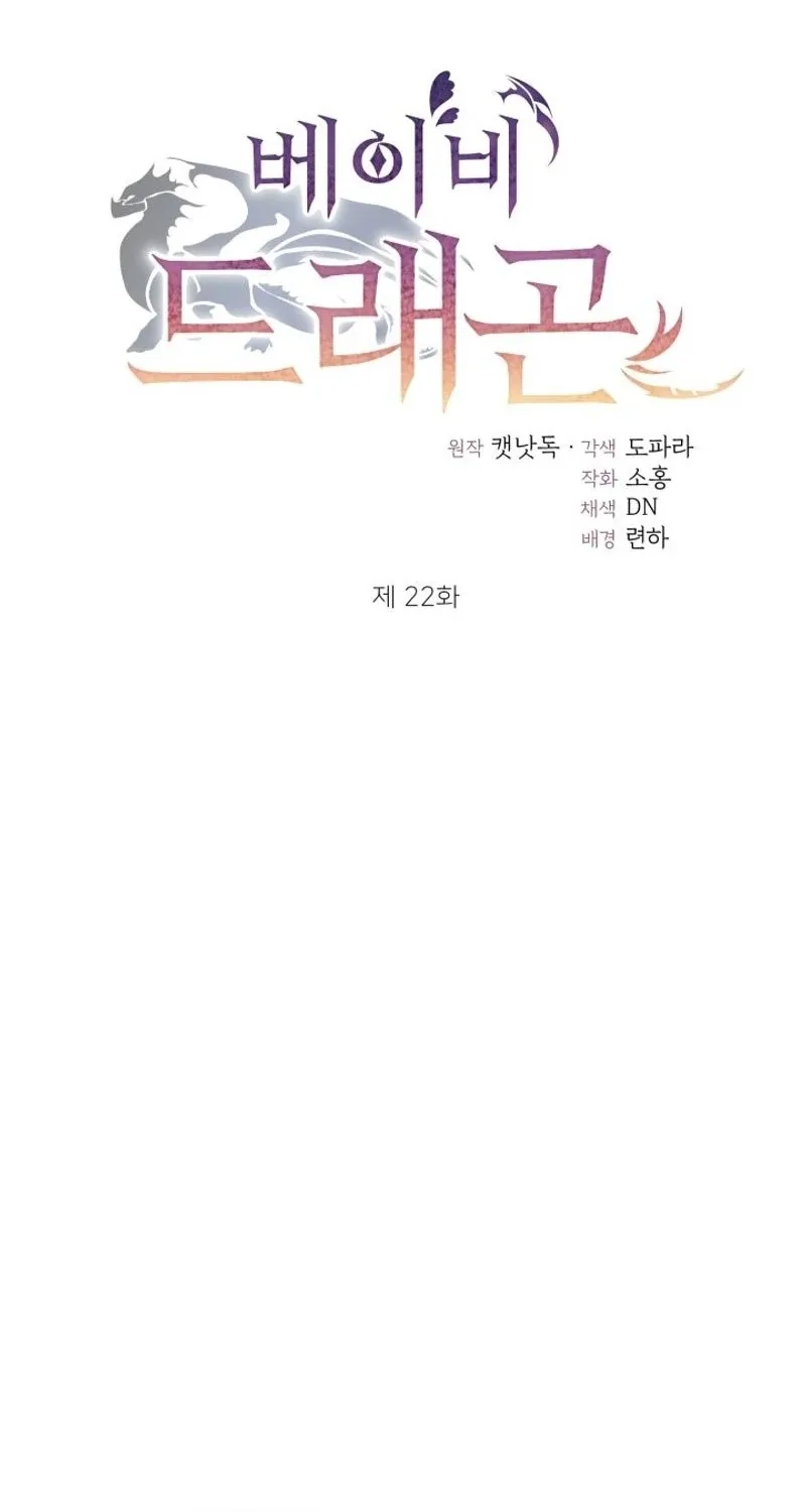 Baby Dragon Chapter 22 page 23