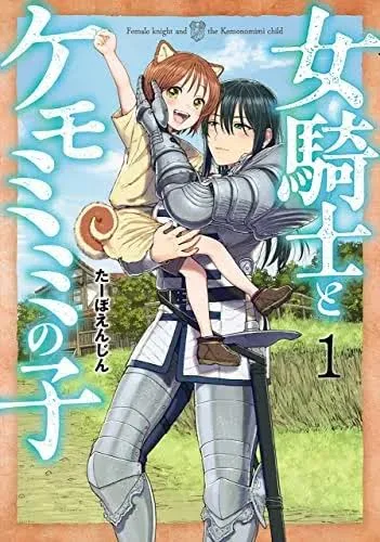 The tales of the female knight and the boy with the furry ears