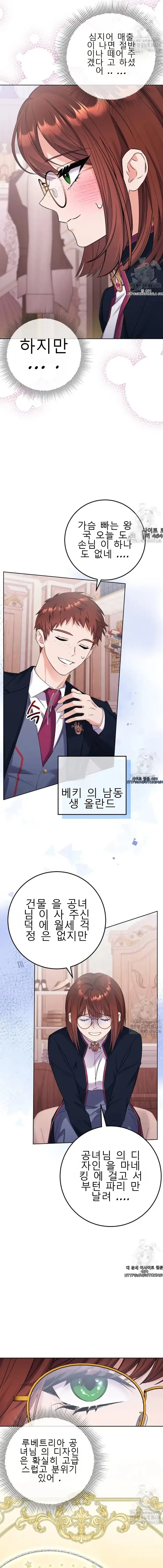 Celeb Lady Chapter 35 page 10
