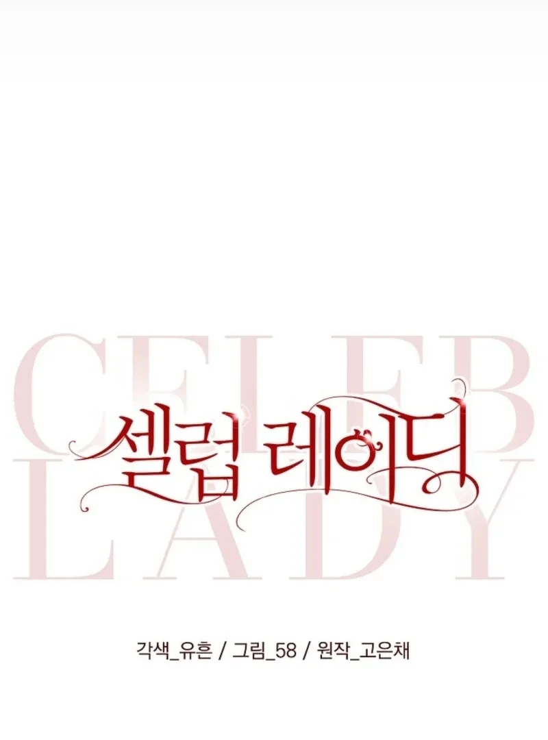 Celeb Lady Chapter 44 page 43